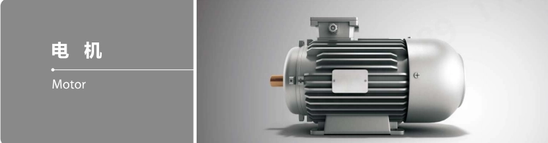 Orinko Engineering Materials Solution—Electric Motors